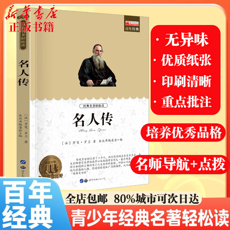 【书目齐全 全店包邮】中小学生课外阅读必读 青少年中外名著世界经典儿童文学 经典名著轻松读系列 寒暑假阅读 海底两万里鲁滨逊漂流记八十天环游地球钢铁是怎样炼成的朝花夕拾假如给我三天光明昆虫记 名人传 