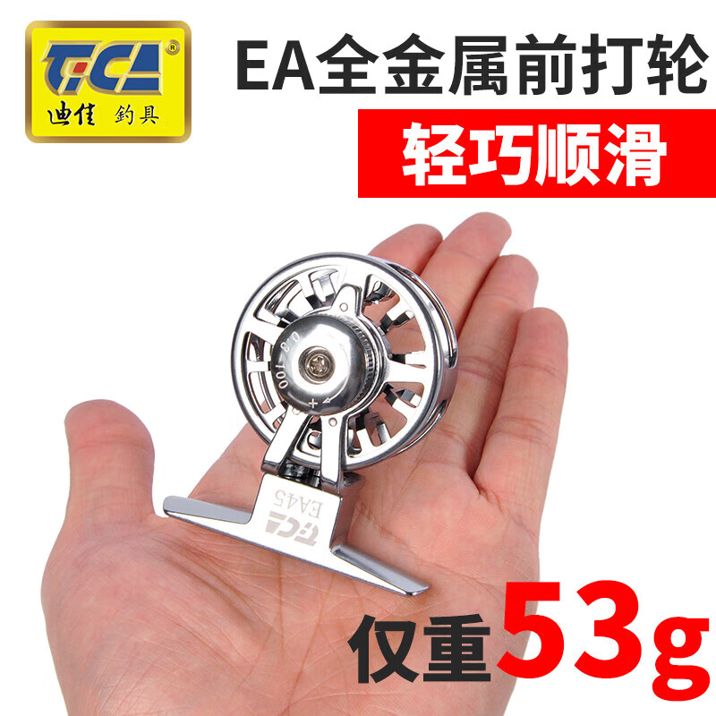 迪佳漁輪EA前打輪全金屬帶泄力飛釣輪超輕倍速冰釣筏竿磯釣小輪 E
