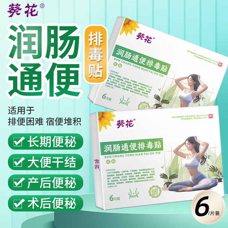葵花润肠通便贴便秘清肠排毒减肥排宿便消食大便干燥润肠促消化老年人 五盒升级款【通便神器】