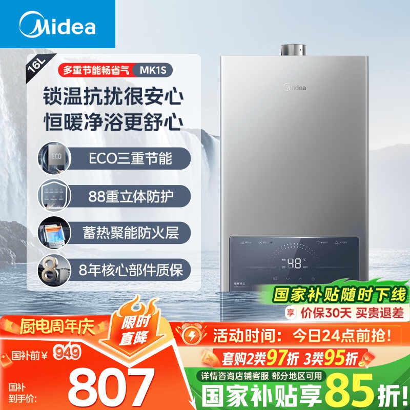 美的（Midea）16升燃气热水器天然气节能省气【国补立减15%】 智能恒温 低水压启动 速热JSQ30-MK1S