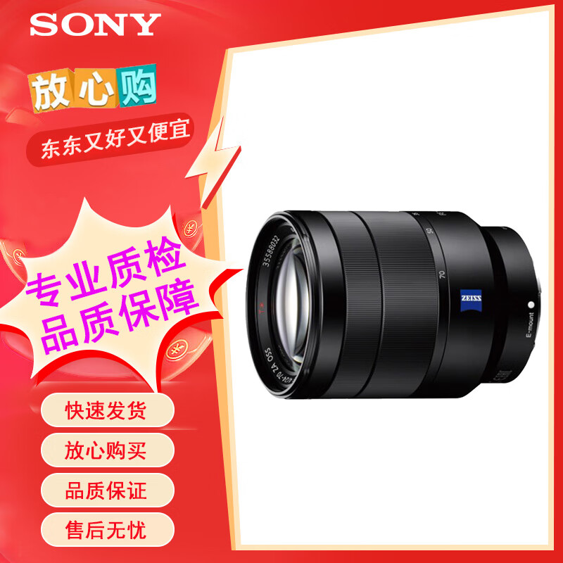 索尼FE 24-70mm F4 ZA OSS全画幅标准变焦微单相机镜头SEL2470Z 二手索尼24-70mmf4原厂蔡司镜头 适用其他机型