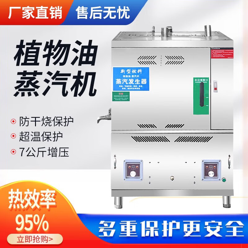 仕夕爍蒸汽機(jī)商用植物油蒸汽發(fā)生器燃?xì)怵z頭煮豆?jié){黃油甲醇節(jié)能蒸汽鍋爐 100公斤660*580*1280燃油款