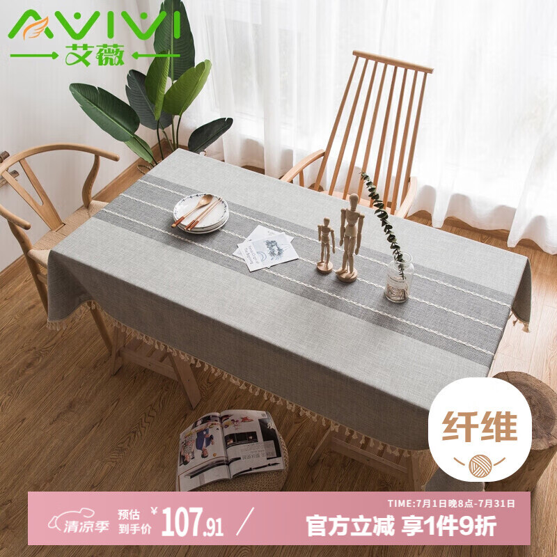 艾薇 棉麻桌布防水防燙餐桌布布藝中式桌旗方形茶幾臺布140*180巖石灰