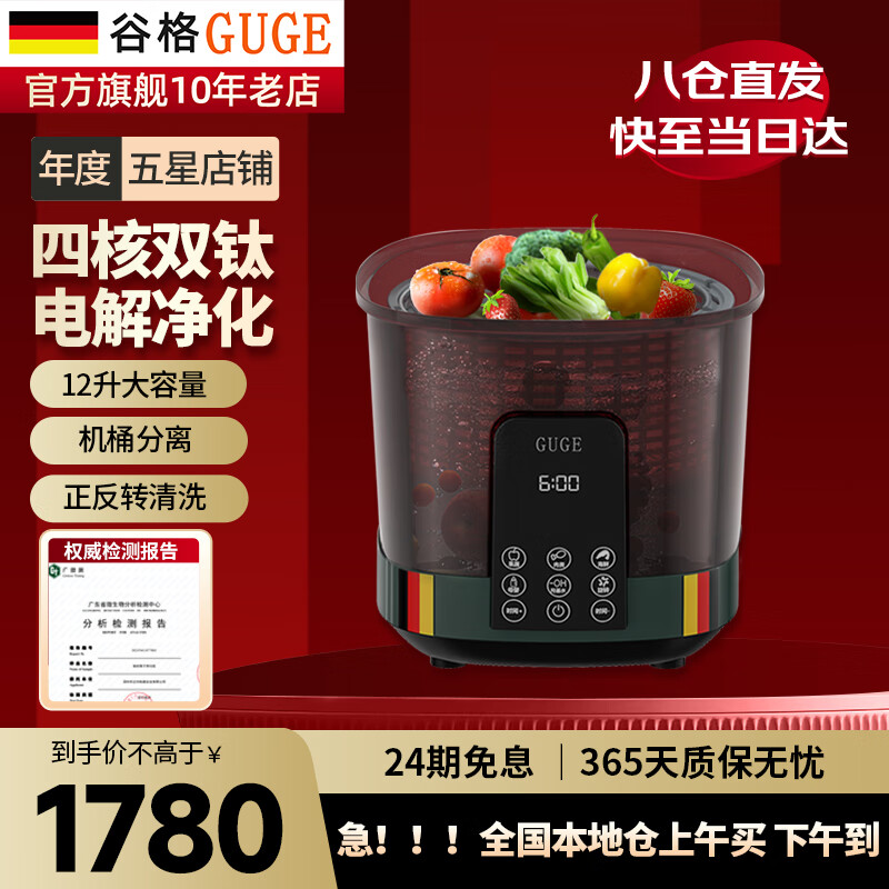 谷格（GUGE）【官方直营】 果蔬清洗机家用全自动【正反转清洗】多功能消毒杀菌食材净化机智能洗菜机净化器 G99一机单桶