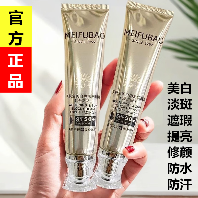 美肤小金管宝美白淡斑隔离防晒霜遮瑕提亮防水防汗正品50倍不假白 美肤宝淡斑防晒一盒 京东折扣/优惠券