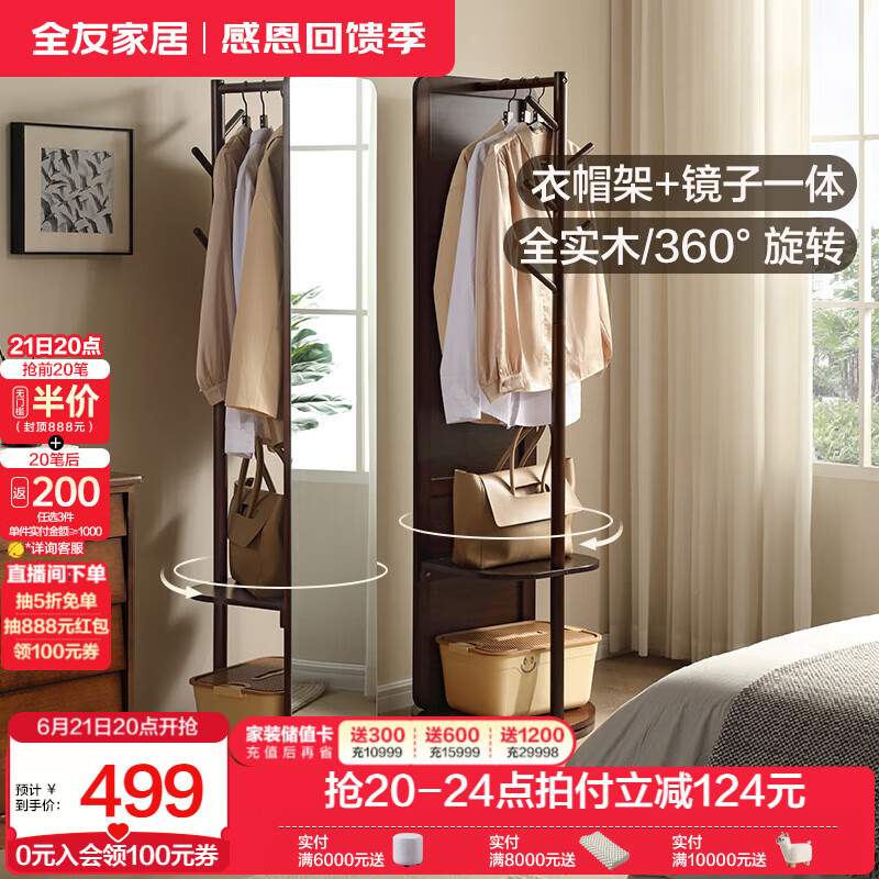 全友家居新中式全实木衣架穿衣镜一体组合可旋转穿衣镜多功能衣架KS 橡胶木|穿衣镜