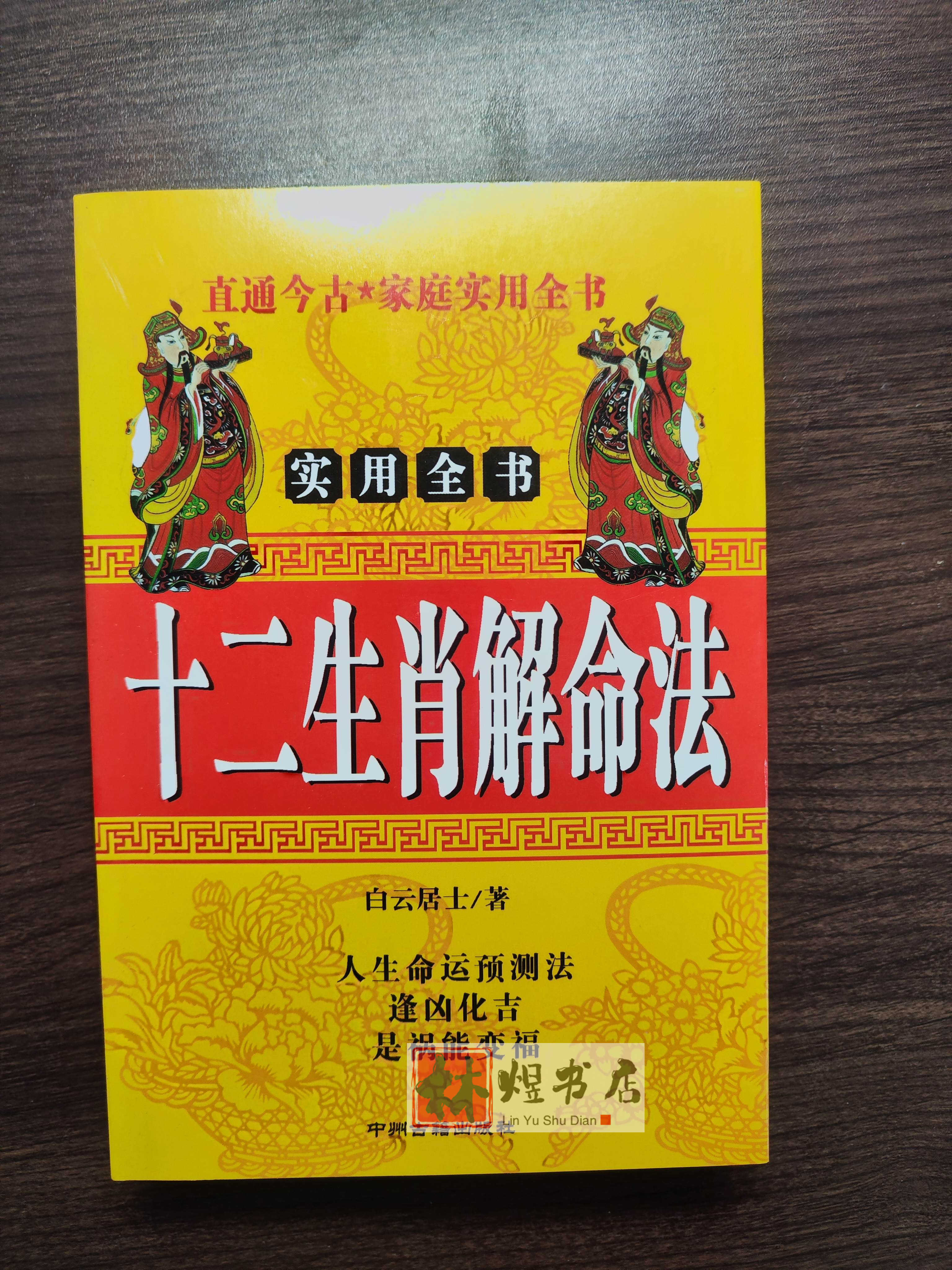 十二生肖流年运势起(12生肖在各流年的运势)