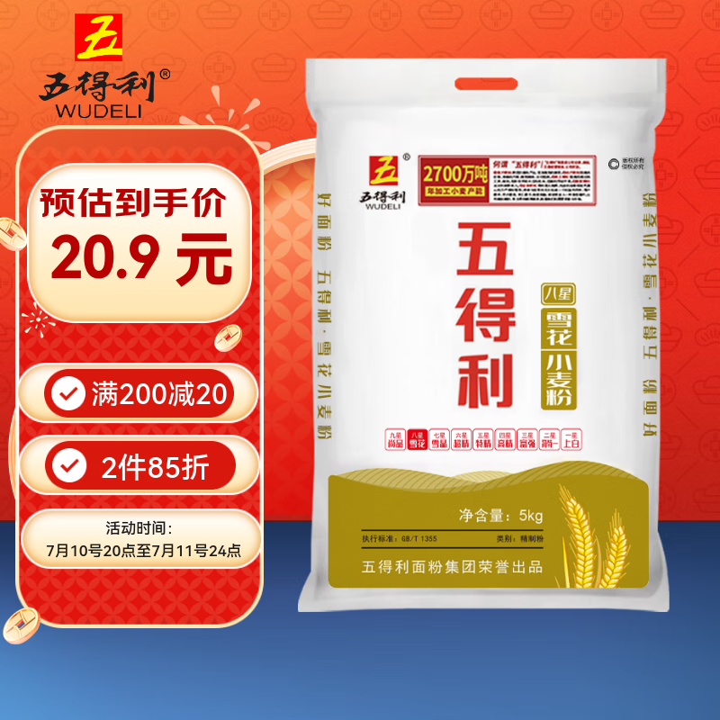五得利面粉八星雪花麦芯小麦粉10斤  中筋多用途馒头饼面条