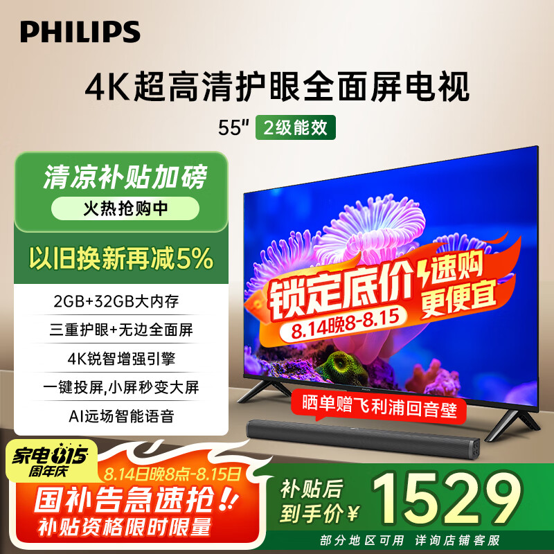 �����֣�PHILIPS��55Ӣ��4K�������ǻ�ȫ���� ��Ƶ���⻤�� Զ��AI��������Һ��ƽ����ӻ�55PUF7590/T3���Ҳ���15%