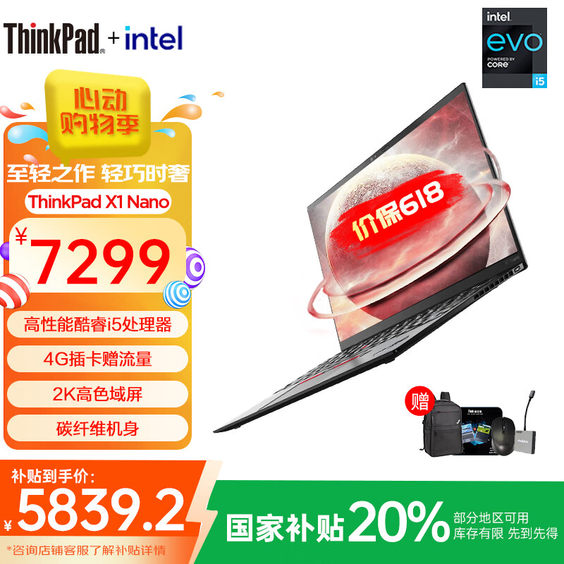 ThinkPad【国家补贴20%】X1 Nano超轻薄英特尔EVO认证联想13英寸便携小巧商务办公笔记本电脑 酷睿i5-1130G7 4G插卡 2.2K高清屏 16G内存 512G固态硬盘