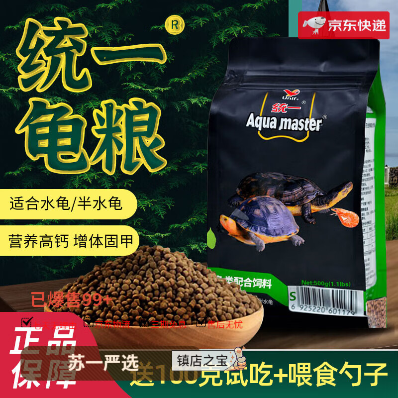統(tǒng)一巴西龜飼料通用草龜小烏龜幼龜食糧小顆粒發(fā)色黃緣鱷龜糧 買飼料送喂食勺+100克分裝龜糧