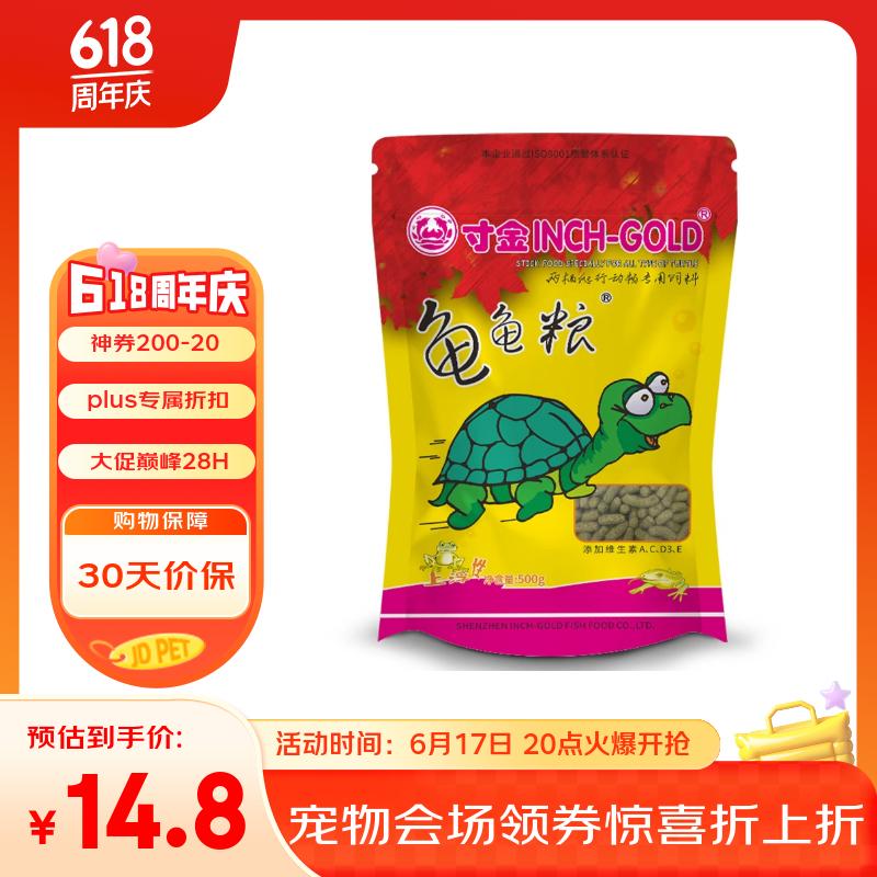 寸金（INCH-GOLD） 经典龟龟粮500g 乌龟 巴西龟饲料 水龟、半水龟粮 上浮型 