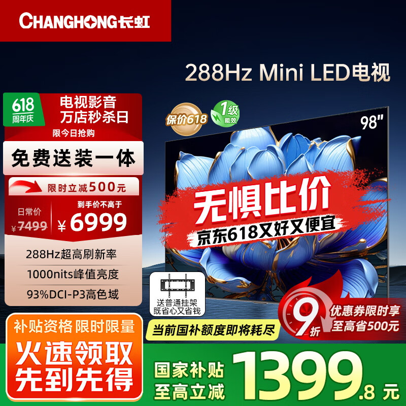 长虹电视98D7F 98英寸【安装版】超高清 MiniLED游戏巨幕 智能液晶平板电视 家电以旧换新国家补贴20%