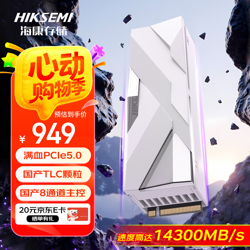 海康威视（HIKVISION）1TB SSD固态硬盘 C5000系列 风冷散热马甲版 M.2接口(NVMe协议) PCIe 5.0产品 读速14300MB/s