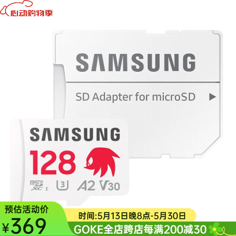 三星（SAMSUNG）PRO Plus 刺猬索尼克 UHS-I microSDXC 存储卡带SD适配器专为掌机设计防水耐用新品 128GB