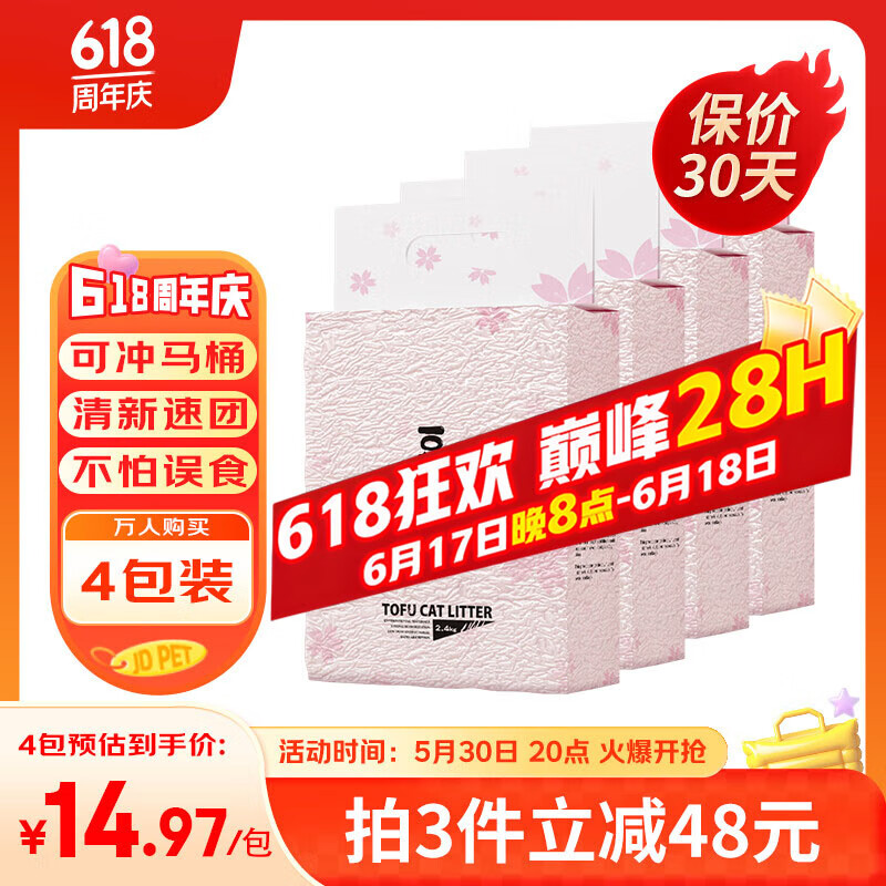 狮子医生猫砂樱花味豆腐猫砂低尘快速团结可冲厕所猫咪用品 2.4kg*4袋