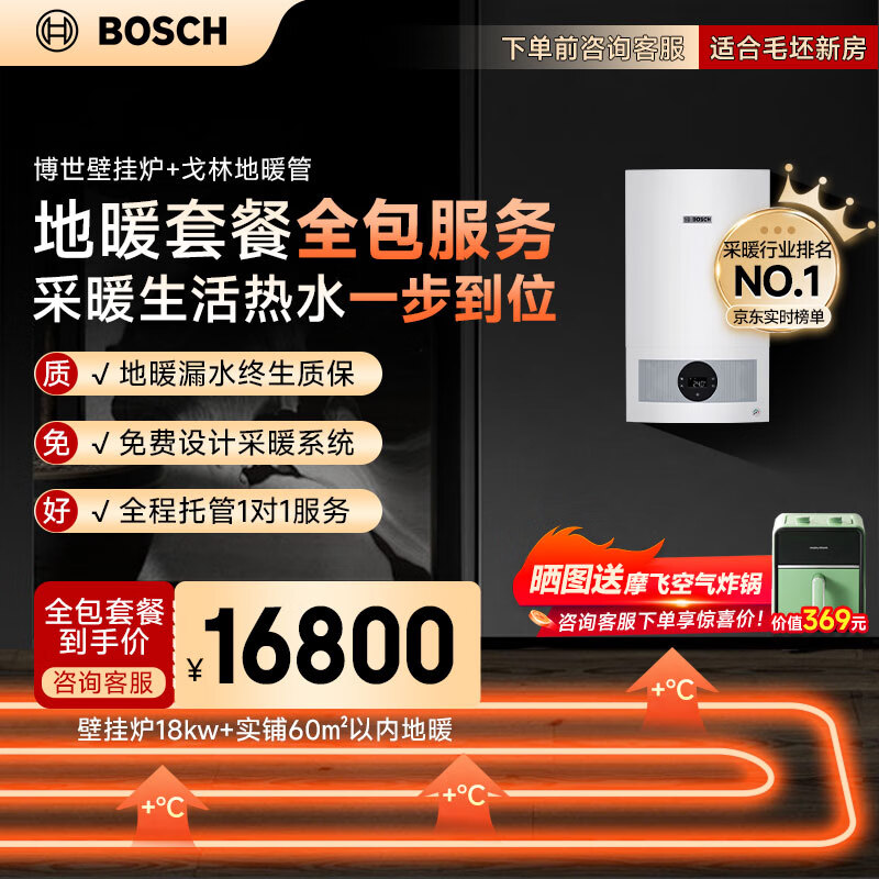 博世壁挂炉戈林地暖家用天然气采暖水暖壁挂式全套供暖系统 G5100WE-18 KW+实铺60平方地暖套餐