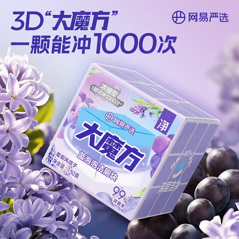 网易严选大魔方蓝泡泡厕所马桶清洁剂14.9元