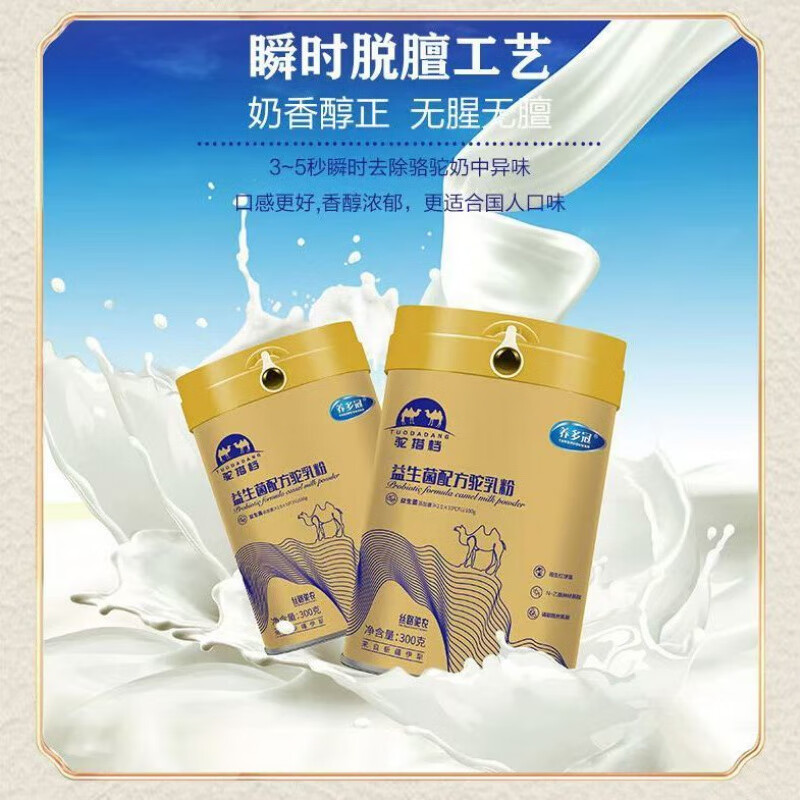 養多冠（YANGDUOGUAN）絲路駝農駝搭檔無(wú)蔗糖學(xué)生成人益生菌300g罐裝駝奶粉 中老年益生菌駝奶粉300克