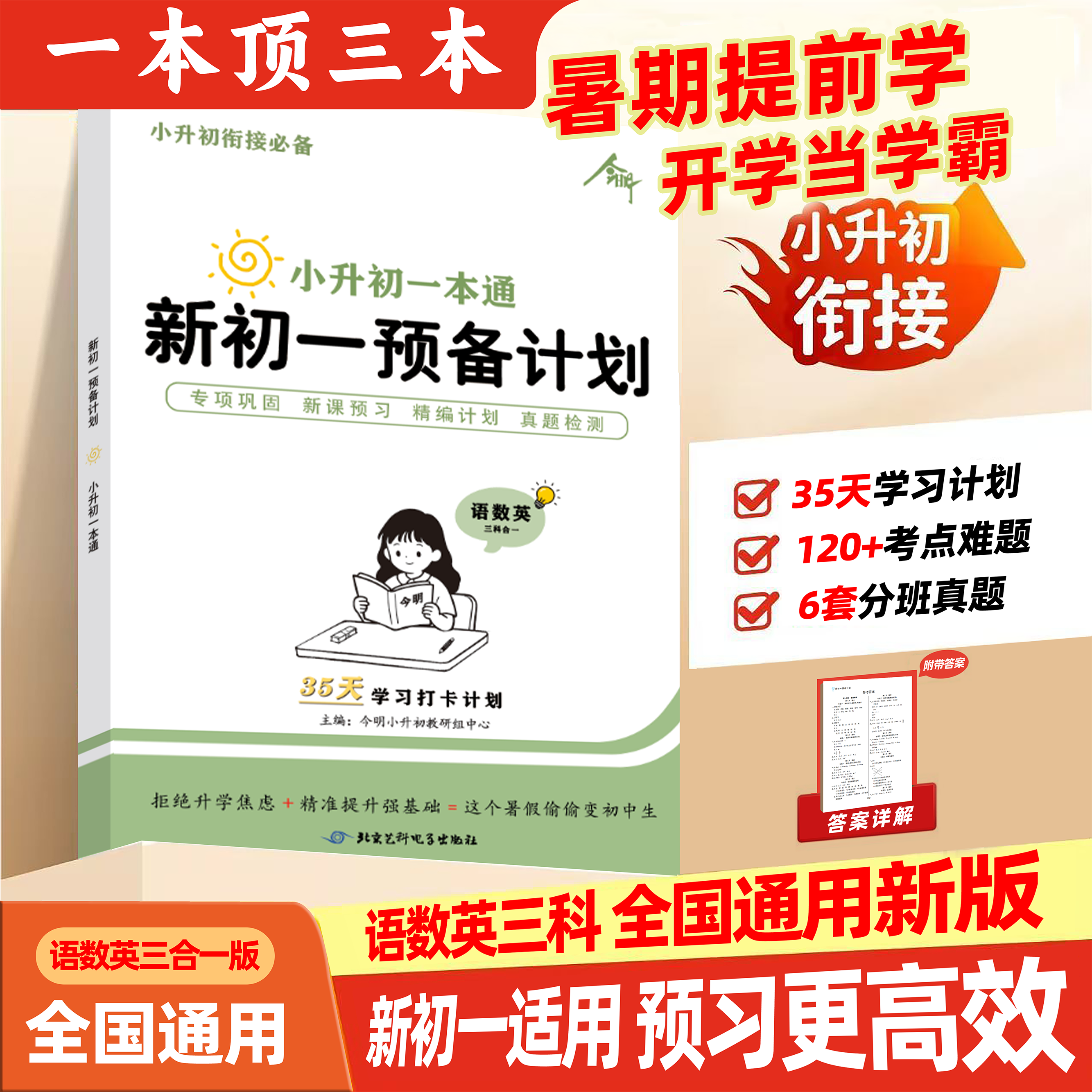 包含小升初数学每日一练!初中衔接内容,打印即用的词条 包含小升初数学每日一练!初中衔接内容,打印即用的词条