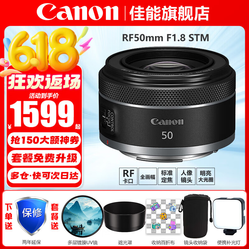 佳能（Canon）RF 50mm F1.8STM 小痰盂镜头大光圈 rf小痰盂镜头 拍人像全画幅微单定焦镜头 rf50 1.8 官方标配【赠摄影教程，后期软件】