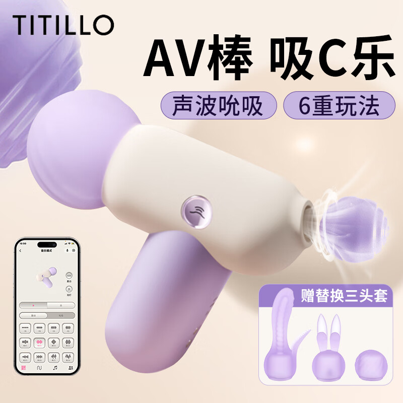 TITILLO菁茉二代AV震动棒女性吮吸玩具自慰高潮情趣棒舌舔入体女人最新款 菁茉二代【吸震一体】+头套 京东折扣/优惠券