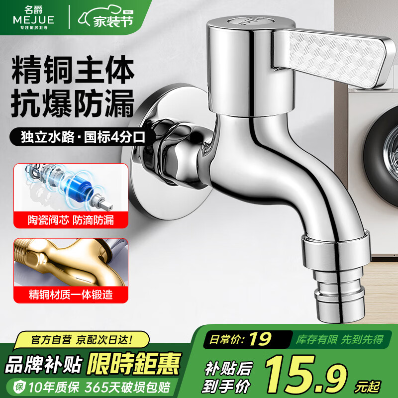 名爵洗衣机水龙头黄铜加厚4分快开水嘴卫生间洗衣机小龙头Z-016525