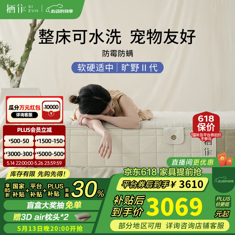 栖作【旷野二代】可拆卸水洗0胶护脊弹簧床垫软硬适中硬床垫 厚度26cm 1800mmX2000mm