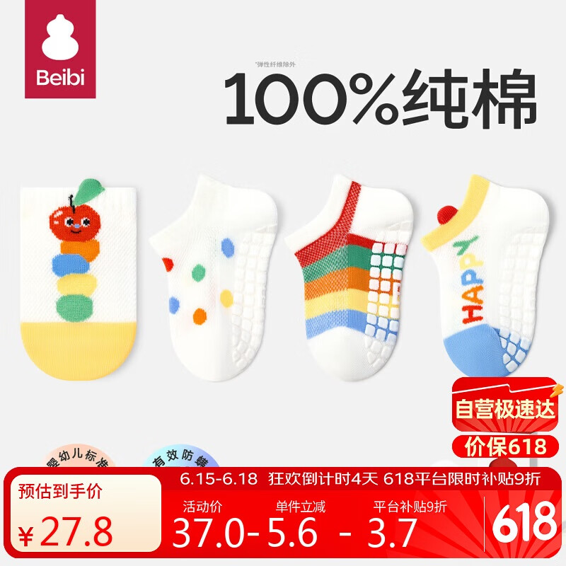 贝比宝宝地板袜夏季薄款纯棉室内隔凉防滑婴儿学步短袜儿童袜子0-1岁