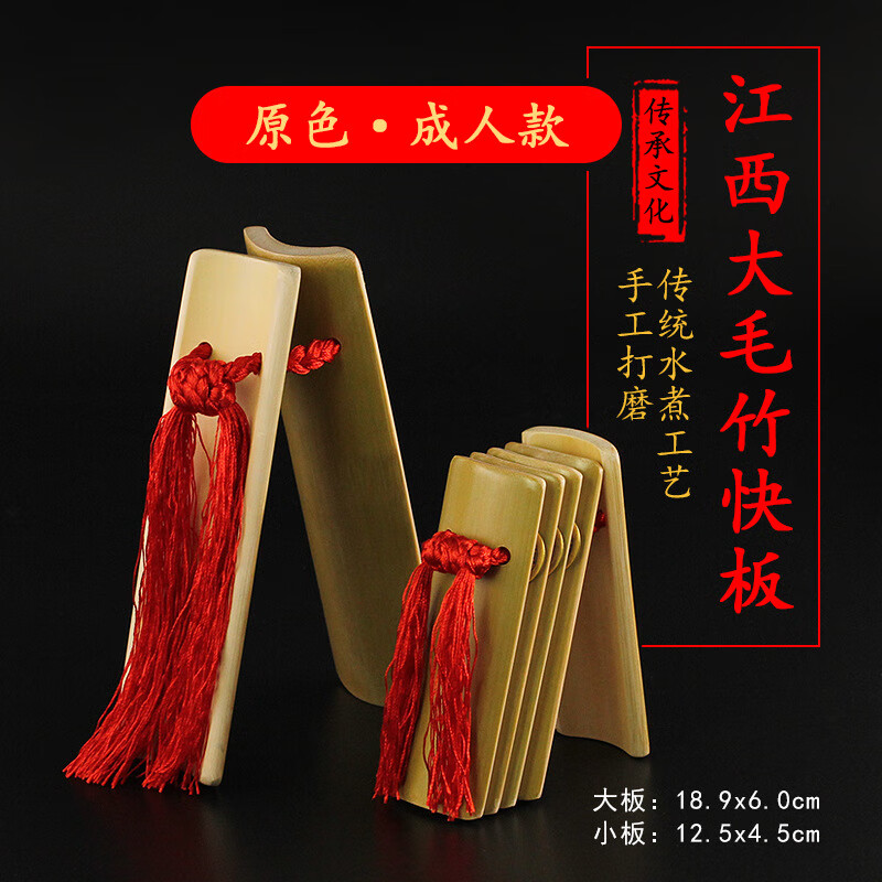青歌水煮快板竹板舞臺演奏江西老竹兒童打初學(xué)入門成人天津響板 成人款快板-原色