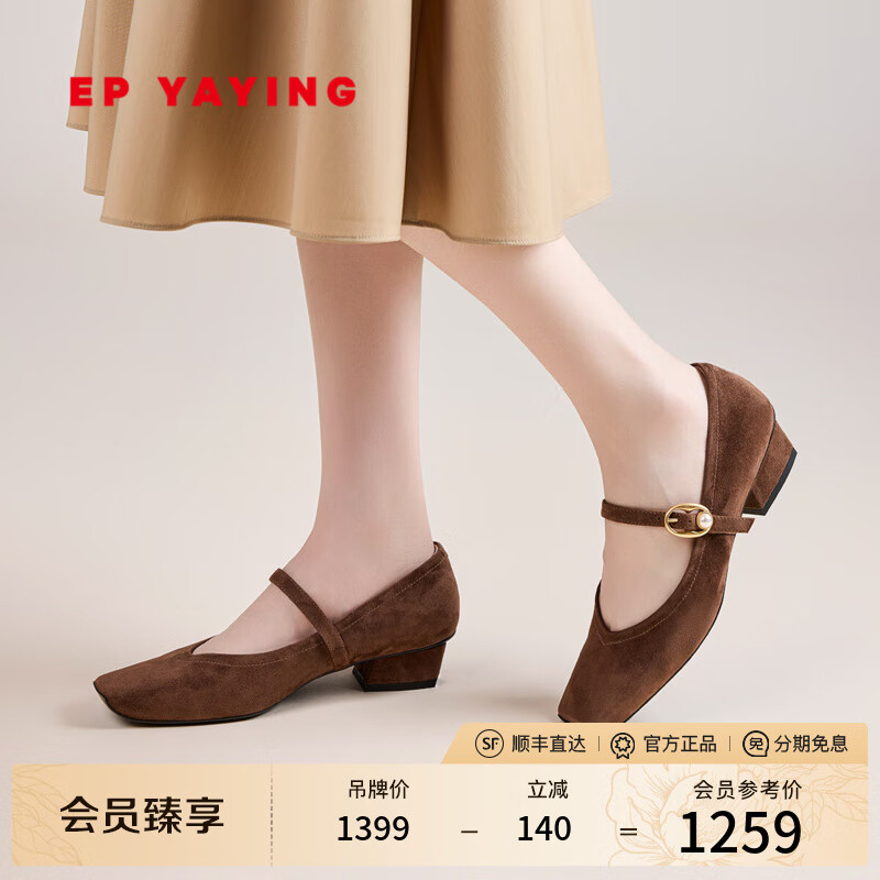 EP雅莹女鞋 气质绒感玛丽珍一字带如意扣单鞋 2025新品XB02B 咖色 37