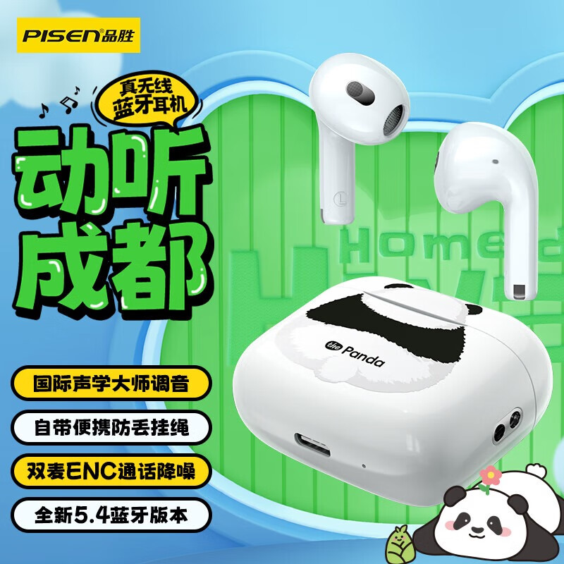 品胜动听成都 真无线蓝牙耳机 文创熊猫花花蓝牙5.4无线耳机 稳定通话降噪查找定位长续航 【文创版/熊猫卡通/动听成都】