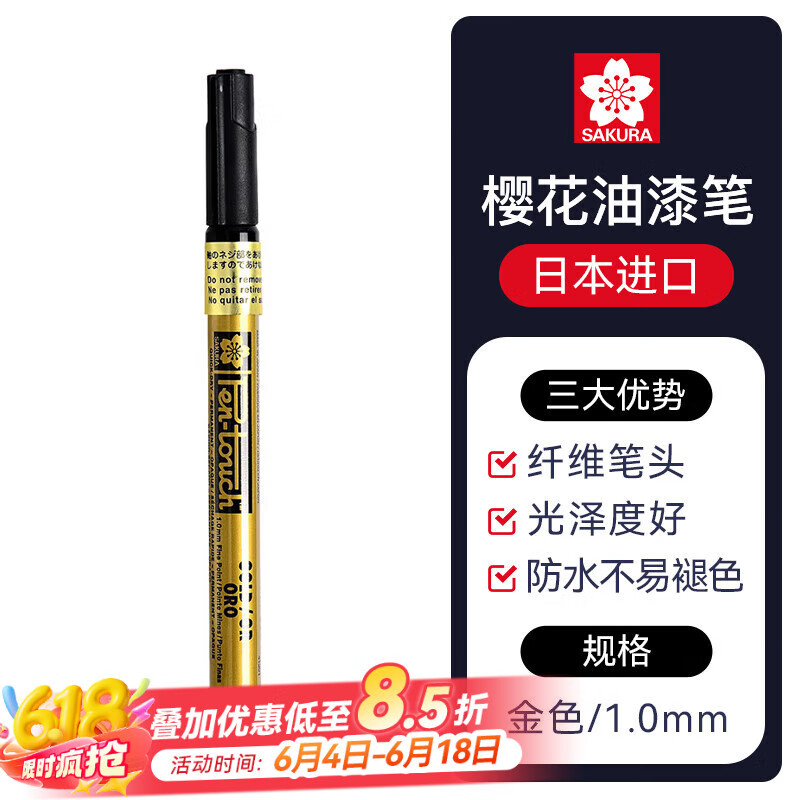 樱花(SAKURA)油漆笔金色1.0mm 签字笔记号笔马克笔高光笔 商务明星签名签到笔防水不掉色描金补漆手绘涂鸦