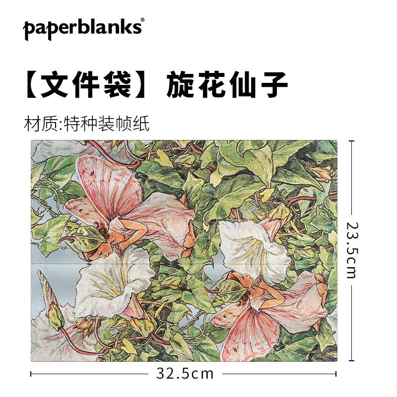 paperblanks佩兰克文件袋2025秋季新品收纳袋子高档进口复古文具文件夹文艺精致商务资料公文袋办公合同票据 【磁吸文件袋】旋花仙子