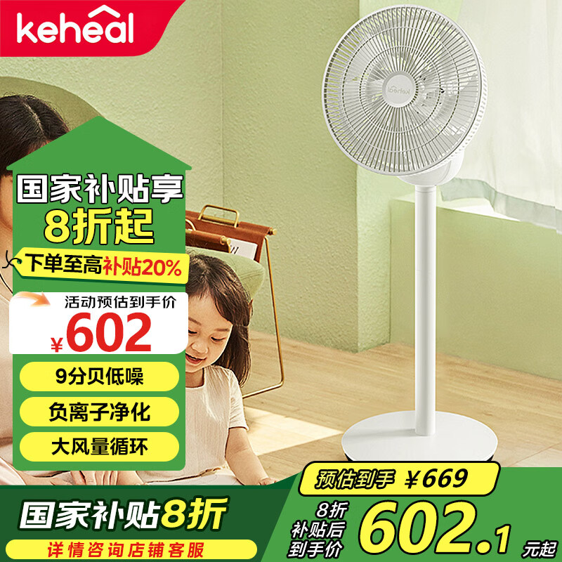 KEHEAL科西家用电风扇空气循环扇办公室落地立式桌面台式两用低音低噪直流变频遥控负离子R6