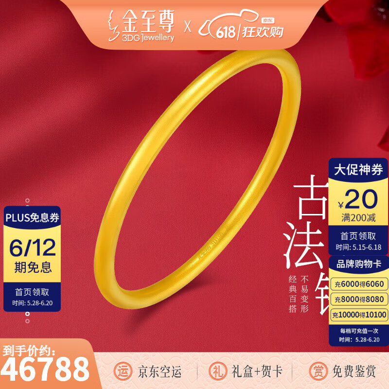 金至尊（3D-GOLD)黄金手镯实心传承素圈足金999镯子送女友老婆妈妈生日礼物计价 金重52.3克（古法实心）58圈号
