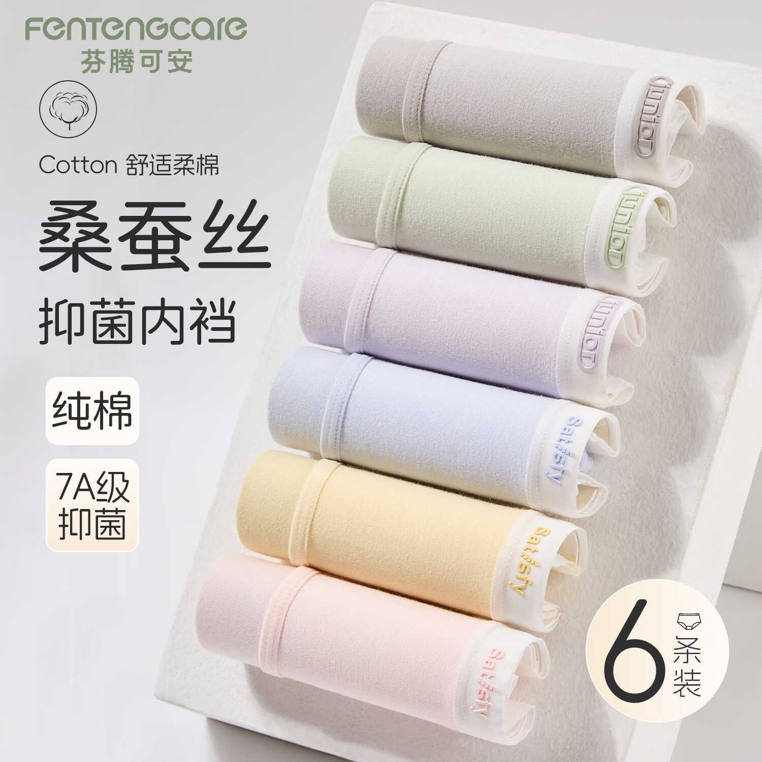 芬腾可安（FENTENGCARE）女士内裤桑蚕丝底裆7A级抑抗菌纯棉质无痕中腰简约舒适YR