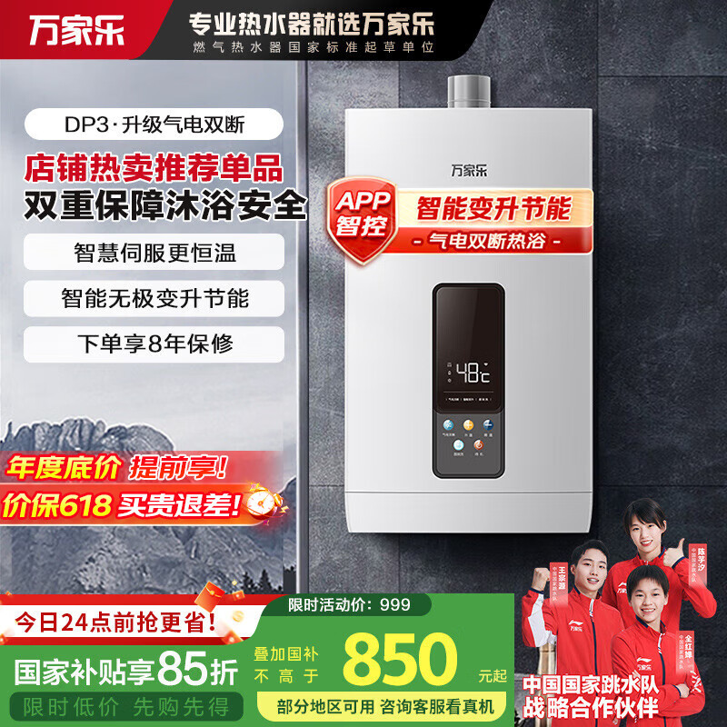 万家乐燃气热水器【国家补贴15%】13升天然气省气变升恒温气电双断多重防冻以旧换新JSQ26-13DP3（F）