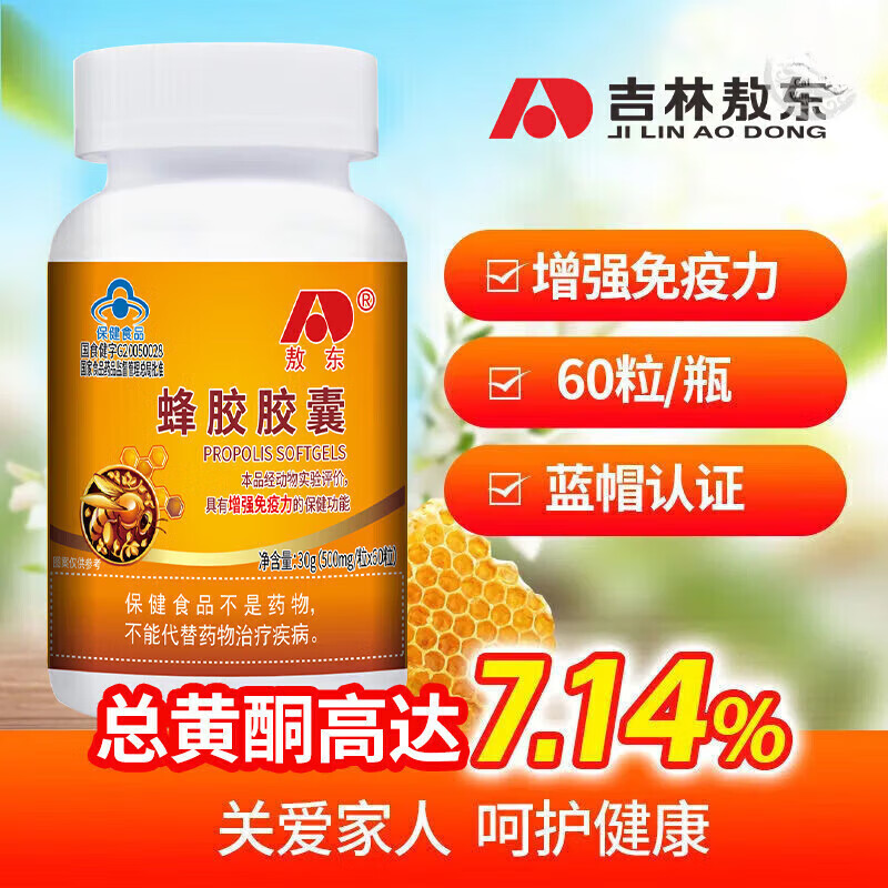 敖東蜜顏素蜂王漿 蜂膠軟膠囊60粒成人含多種維生素氨基酸 3瓶裝180粒[鞏固裝]