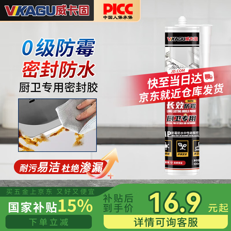 威卡固/VIKAGU 0级防霉密封胶 玻璃胶防水中性硅酮耐候抗老化VGS798白色 300ml 1支