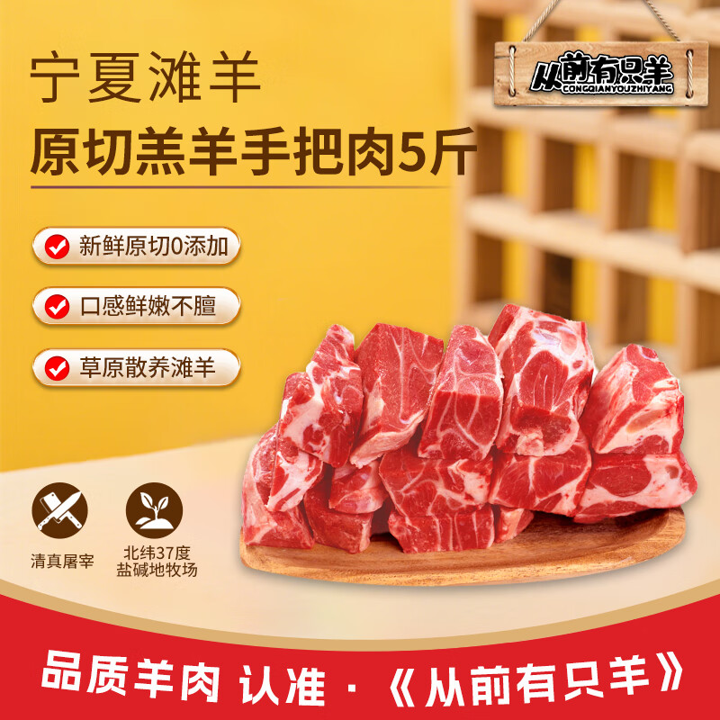 宁夏滩羊羊肉生鲜羊腿羊排全羊半羊净重5斤手把肉清炖烧烤食材 手把肉5斤