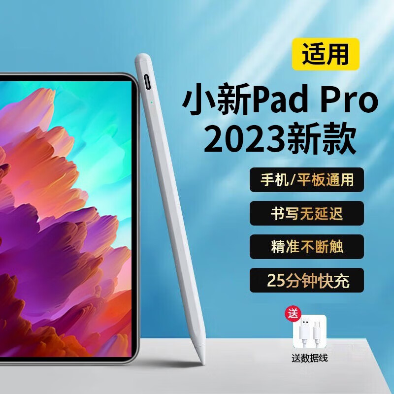 之宋触控笔适用联想小新PadPro电容笔12.7英寸2023新款安卓联想平板电 2023款联想小新PadPro 陶瓷白磁