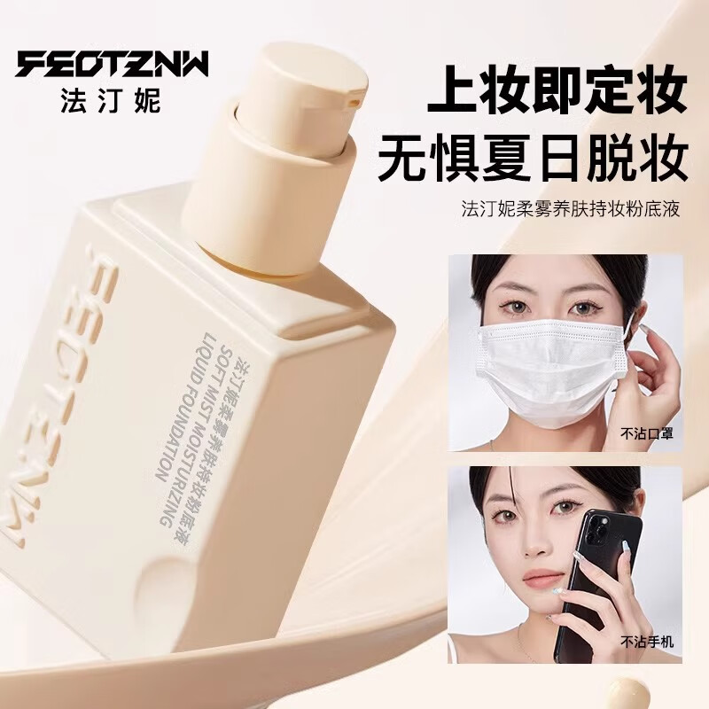 法汀妮(FEOTZNW)柔雾养肤持妆粉底液气垫底妆组合长效持妆不脱妆遮瑕粉底液送女友 【柔雾款】自然色+气垫 暖肤色