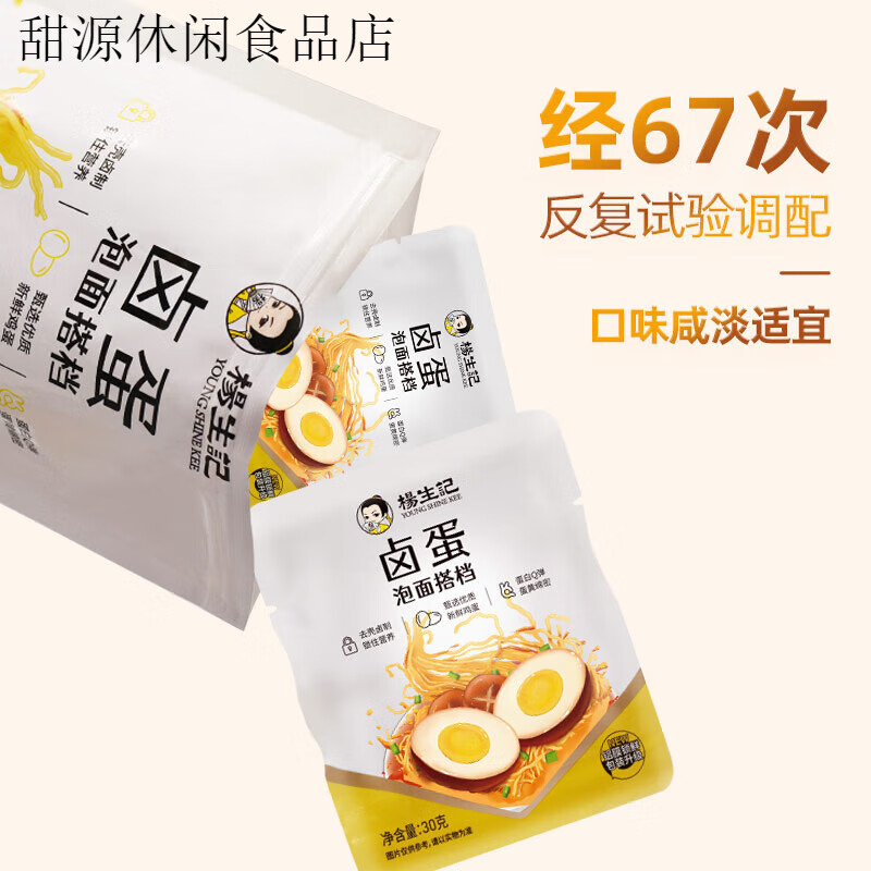 楊生記雞蛋鹵雞蛋五香泡面搭檔鹵蛋鹵味零食即食熟食休閑食品ZB 泡面搭檔鹵蛋(5枚裝)