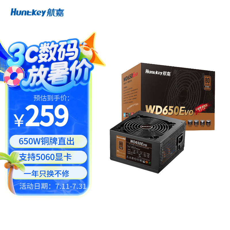Huntkey/���� WDϵ�� ̨ʽ�����Ե�Դ WD650Evo 650Wͭ��
