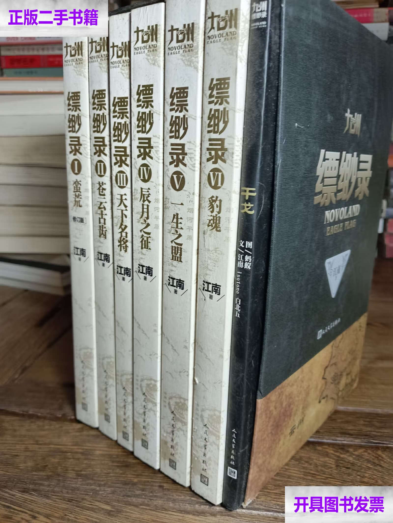 江南九州系列一共几本