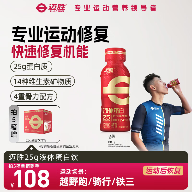 迈胜蒙牛25g高乳清蛋白饮 低脂健身塑形肌体 运动能量饮 酸痛体力恢复 25g经典原味*6瓶