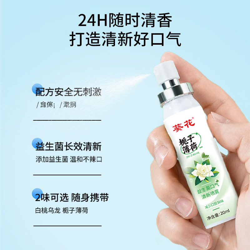 葵花口喷口腔清新剂喷雾口臭异味男女持久留香接吻神器 【全家适用】白桃乌龙2+栀子薄荷2