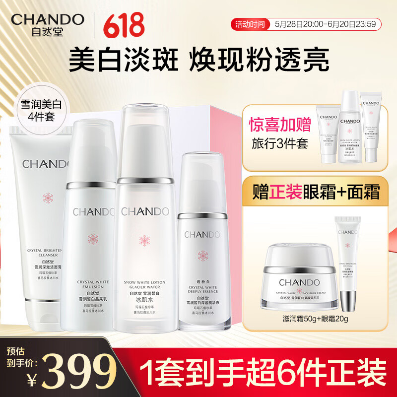 ��Ȼ��ѩ����ˮ�黤��Ʒ��װ ���׵��߾�����ˮ��ʪ�������������� ���Ƽ���С�����+ˮ+��+����