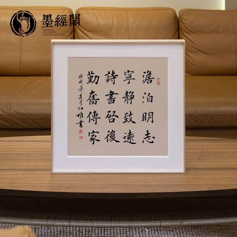 澹泊明志书法斗方字画办公室客厅书法挂画定制斗方楷书真迹有框 大师